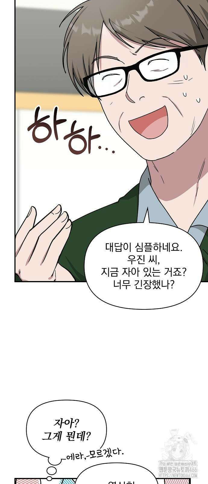 대뜸 착각당했다 괴물 천재배우로 33화 14