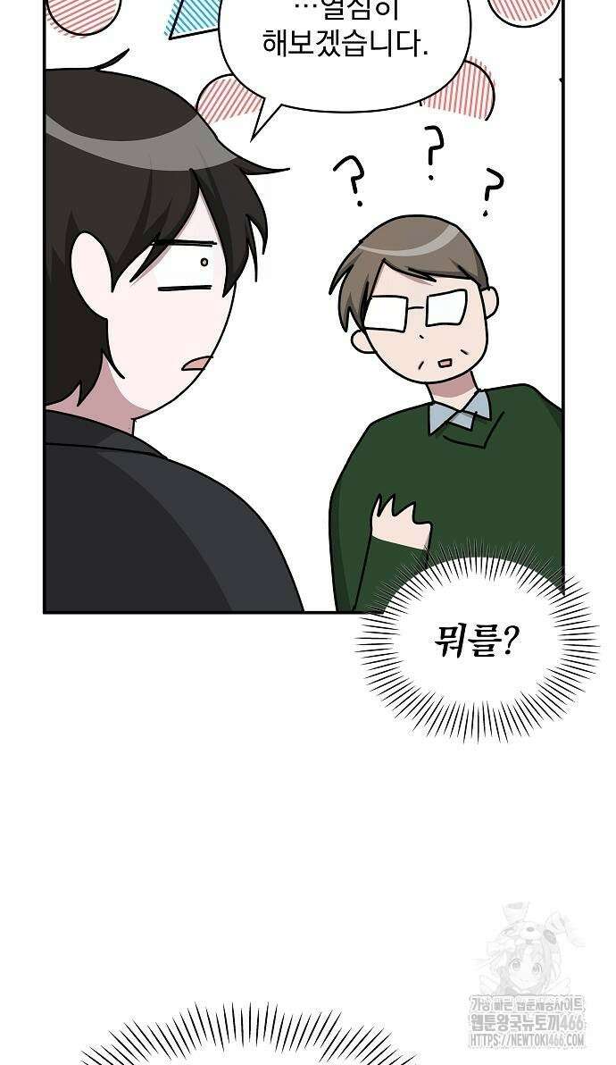 대뜸 착각당했다 괴물 천재배우로 33화 15