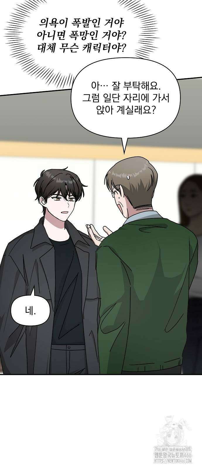 대뜸 착각당했다 괴물 천재배우로 33화 16