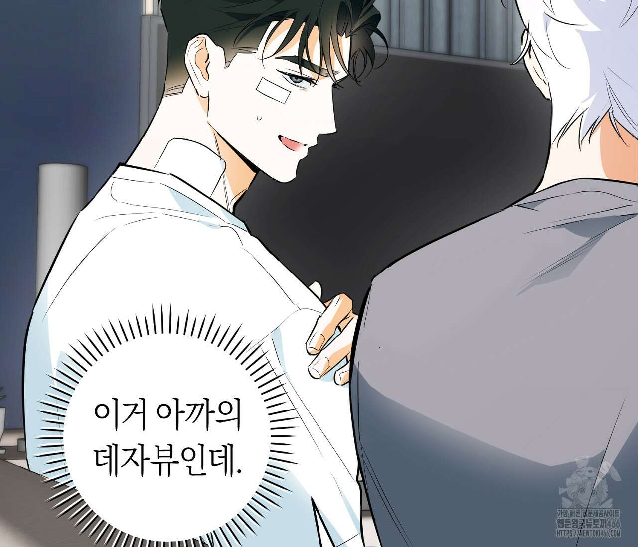 오프트랙 30화 8