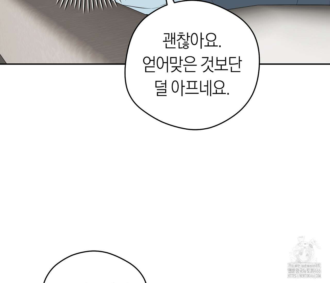 오프트랙 30화 9