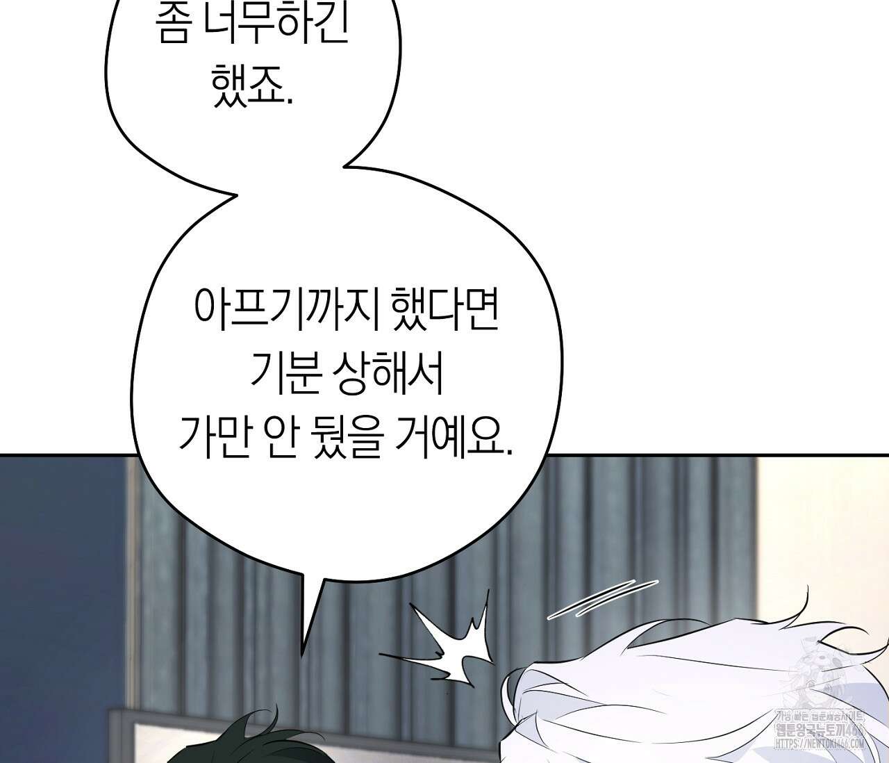 오프트랙 30화 10