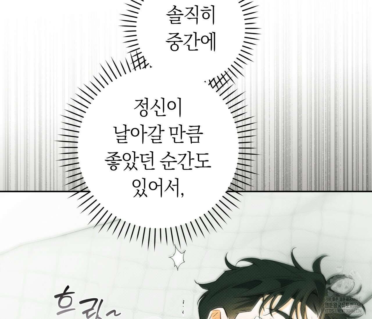 오프트랙 30화 15