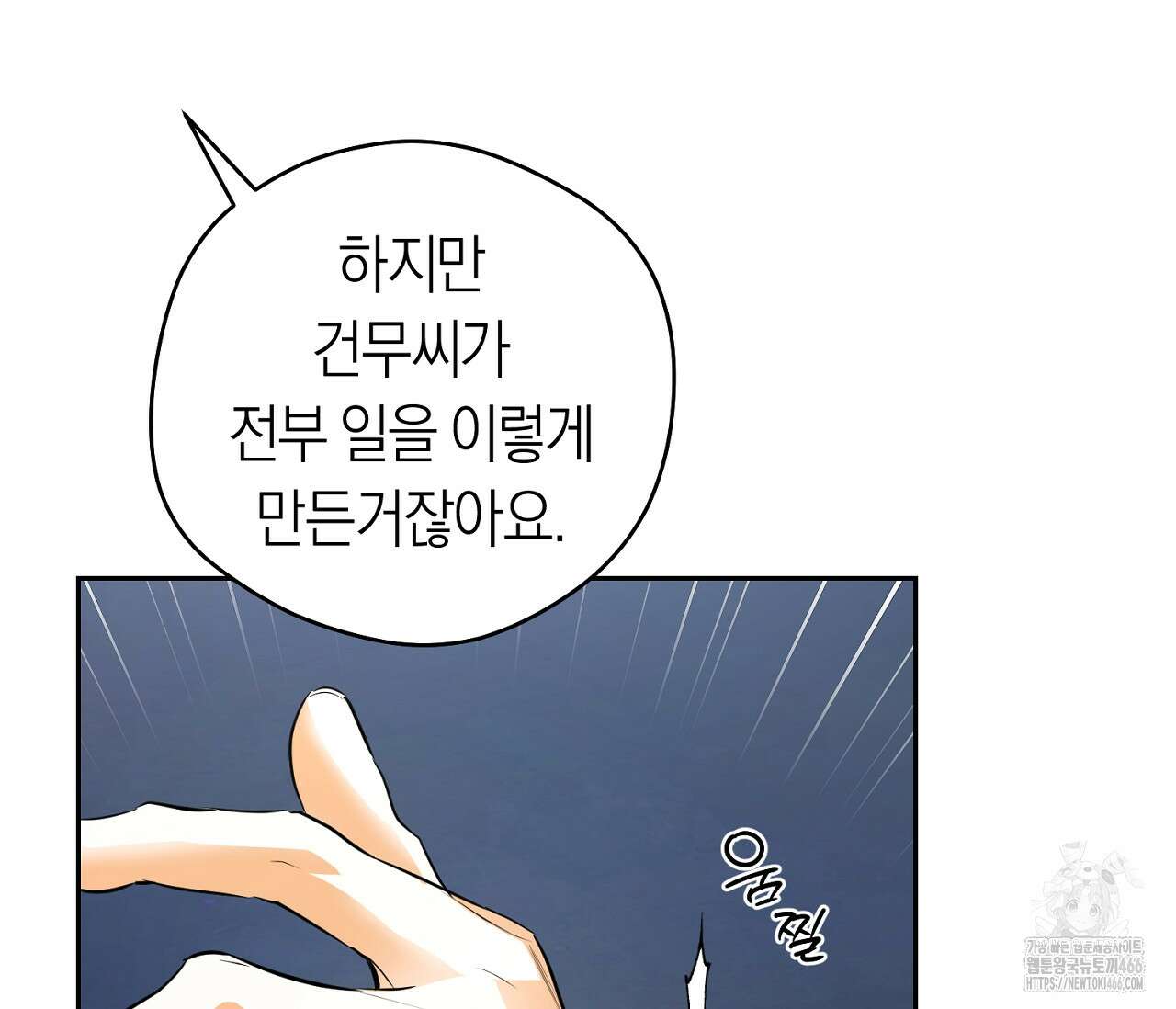 오프트랙 30화 19