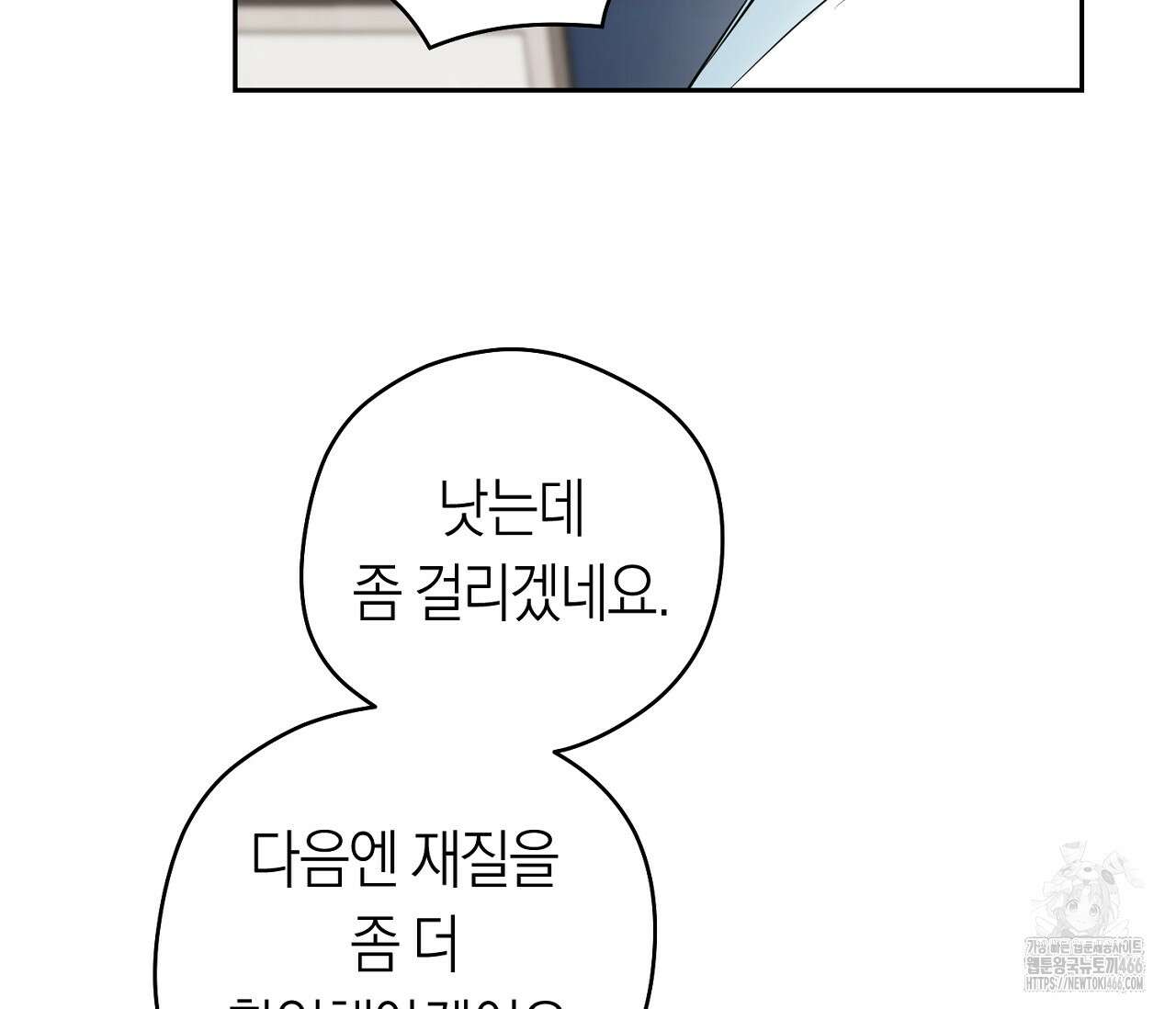오프트랙 30화 28