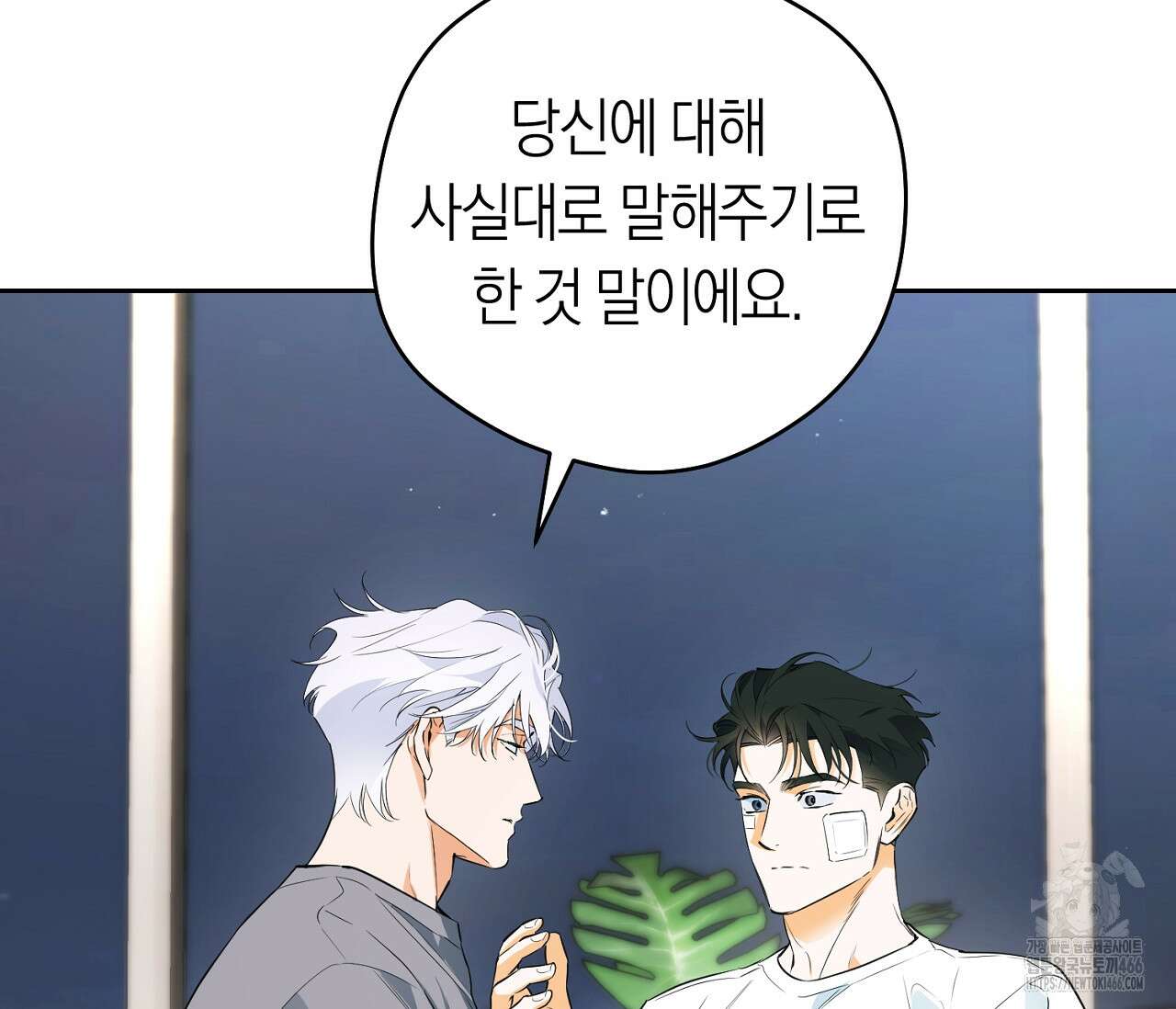 오프트랙 30화 31