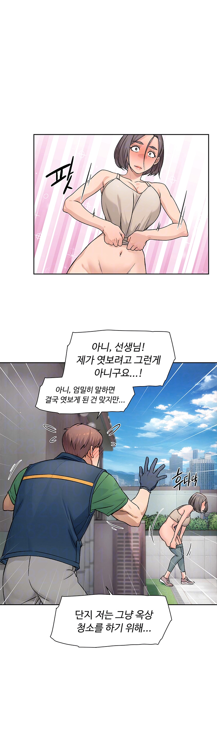 클리닝 서비스 8화 4