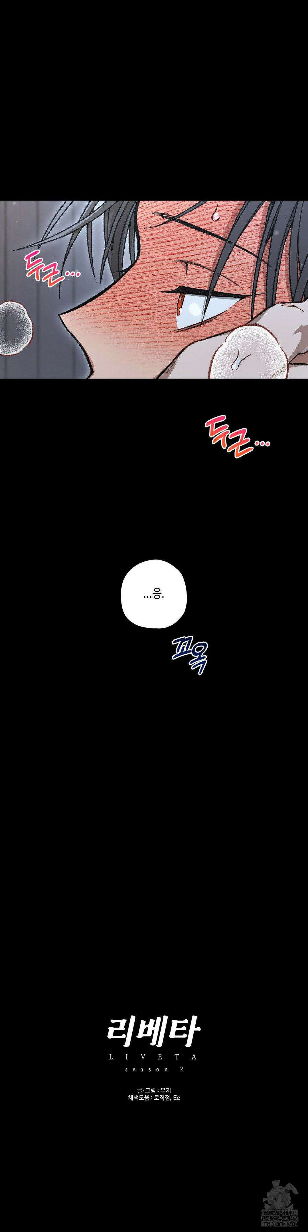 리베타 80화 7
