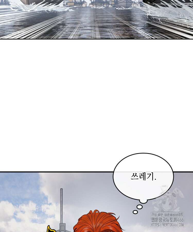 사상최강의 데릴사위 154화 4