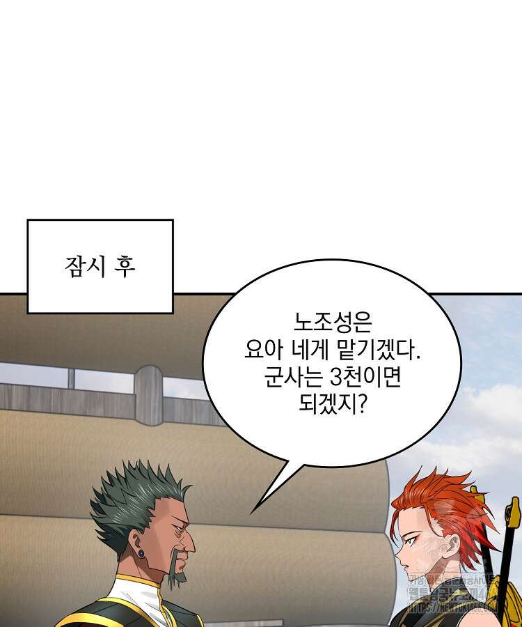 사상최강의 데릴사위 154화 6