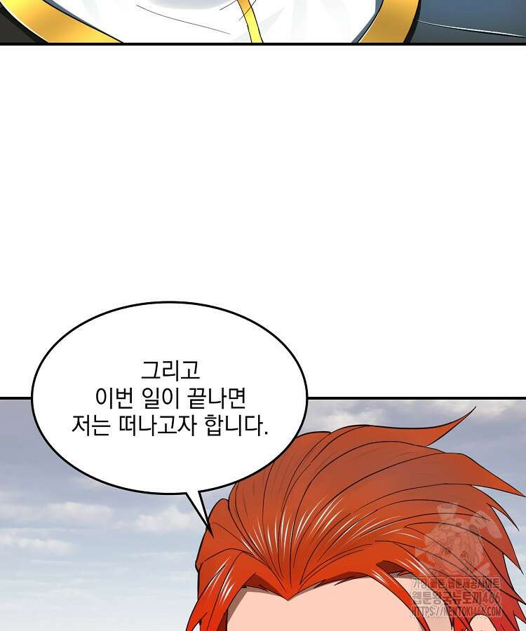 사상최강의 데릴사위 154화 9