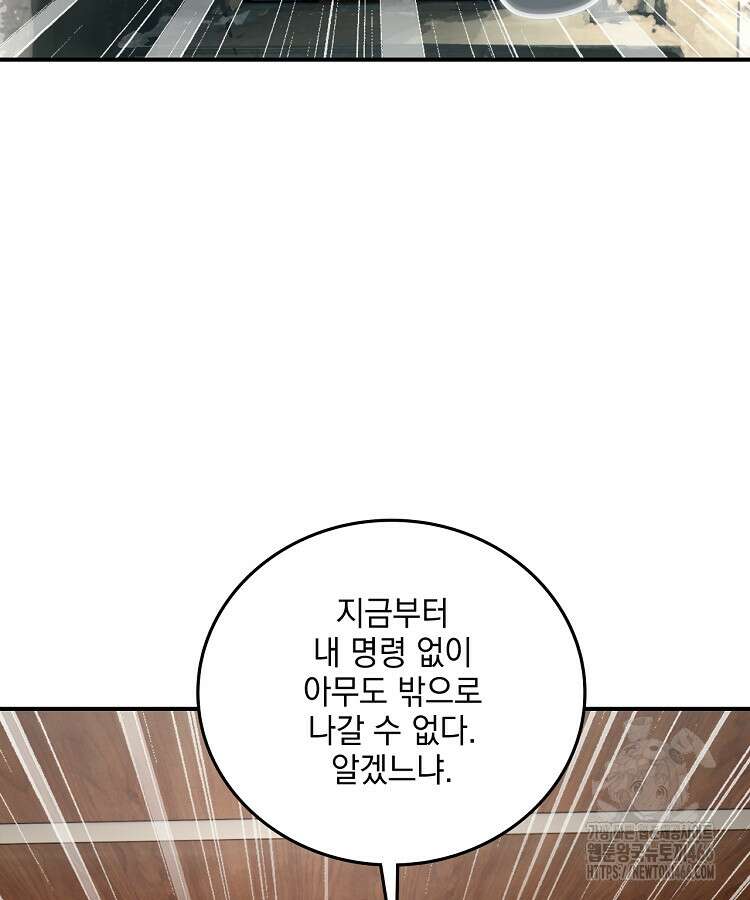 사상최강의 데릴사위 154화 19
