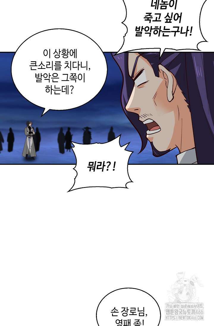 무련전봉 1436화 28