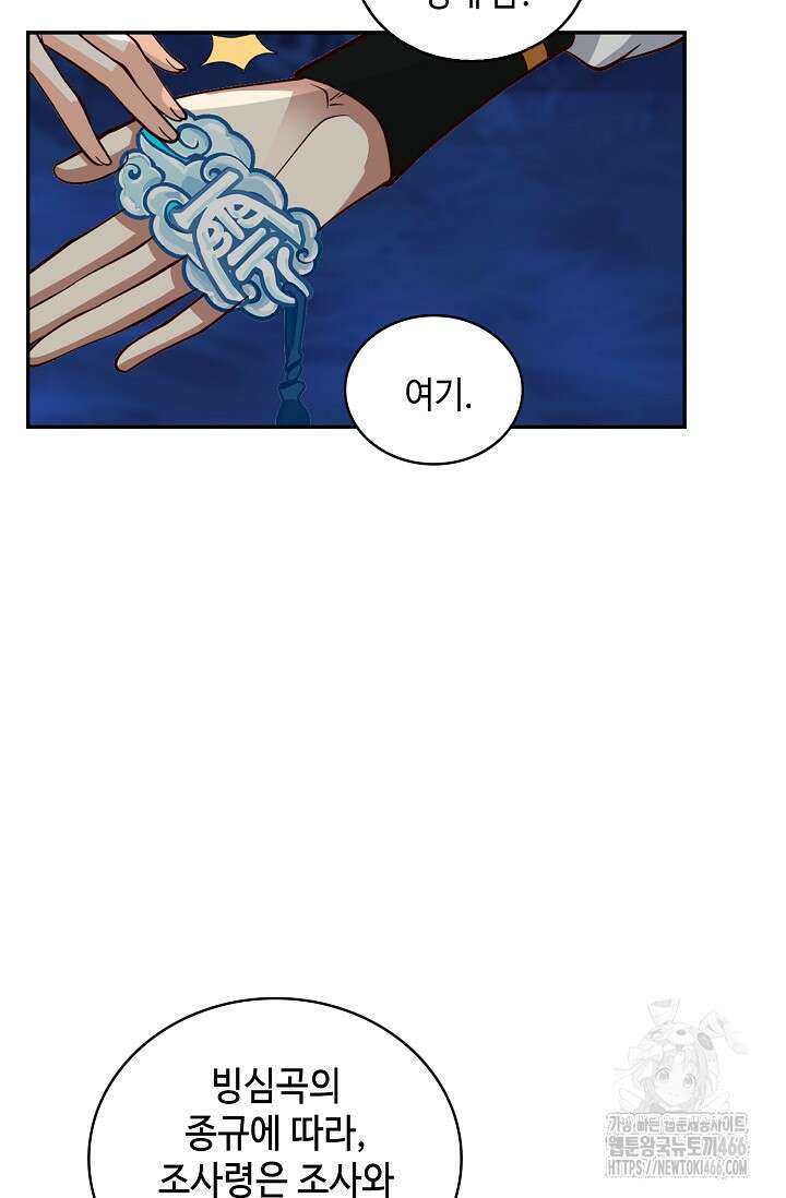 무련전봉 1436화 29
