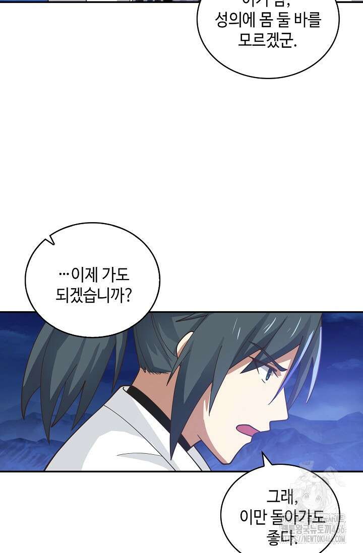 무련전봉 1436화 45