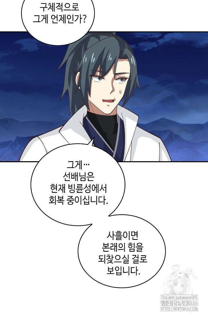 무련전봉 1436화 51