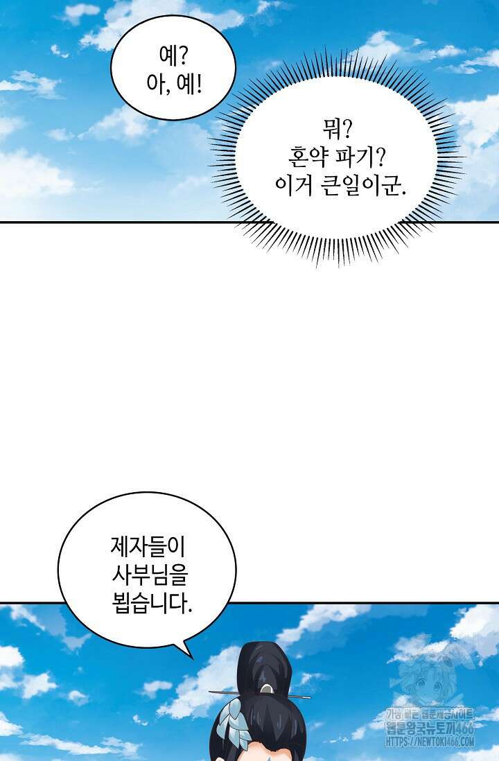 무련전봉 1436화 56