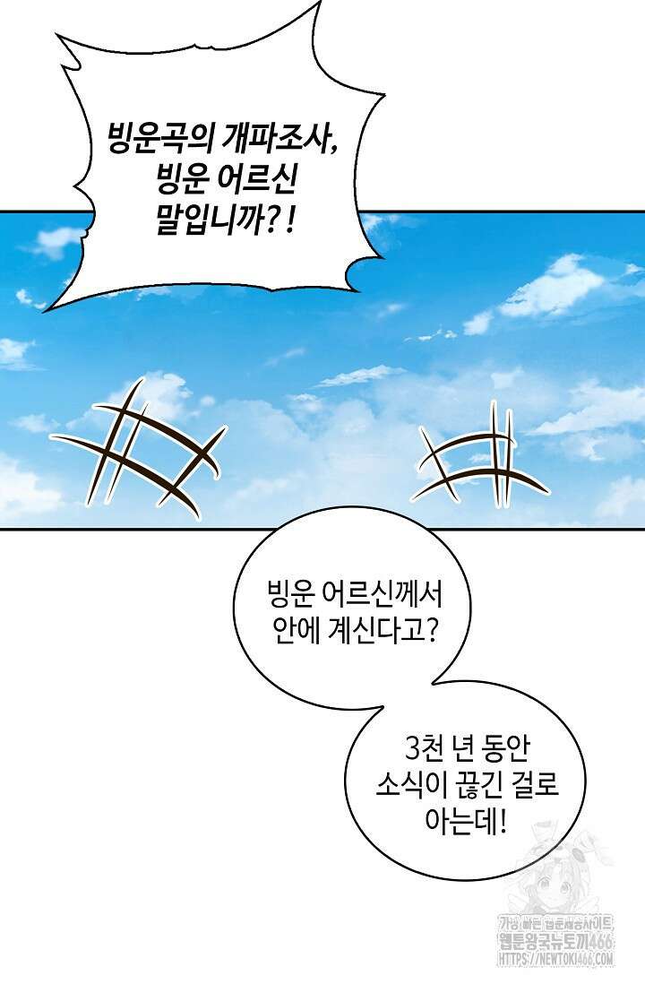 무련전봉 1436화 61