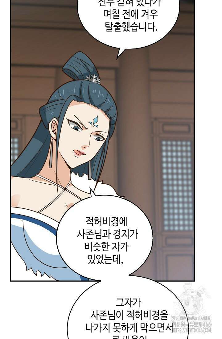 무련전봉 1436화 70