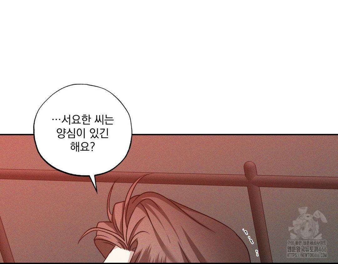 에덴(레진) 26화 28