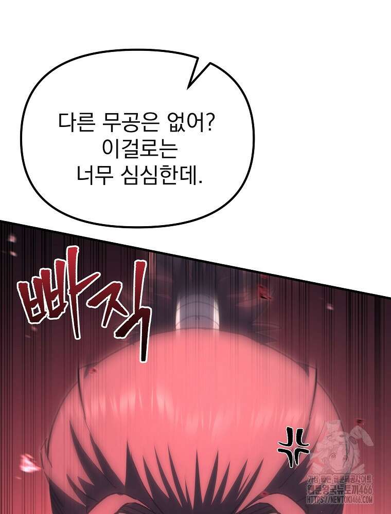 환생마신전 4화 8