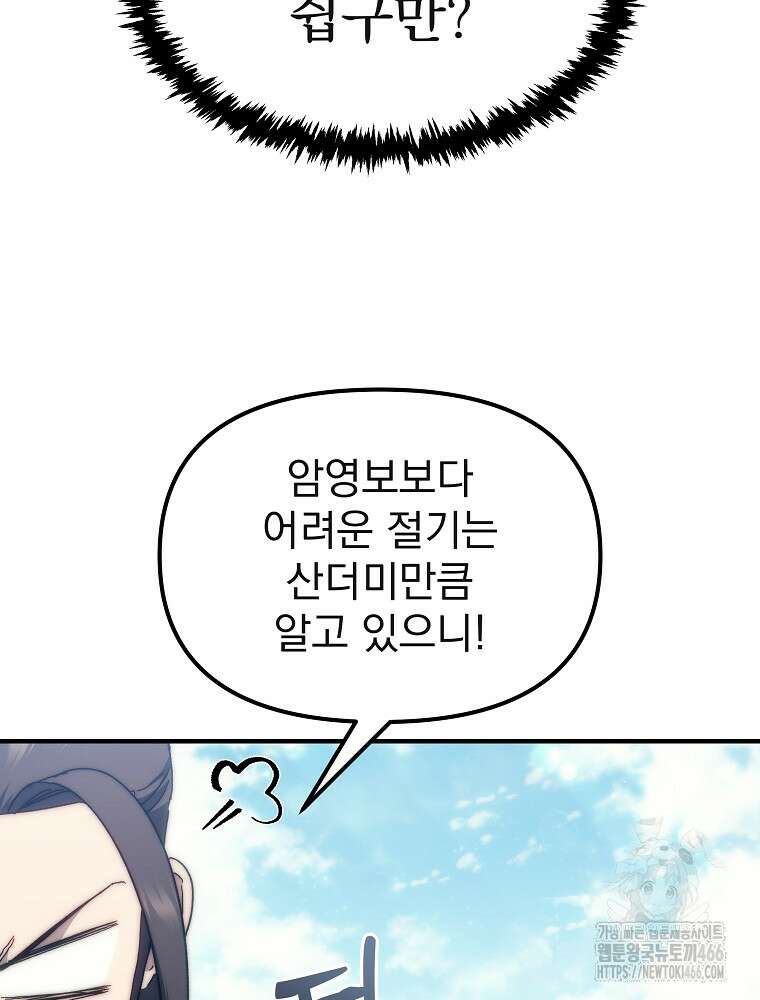 환생마신전 4화 13