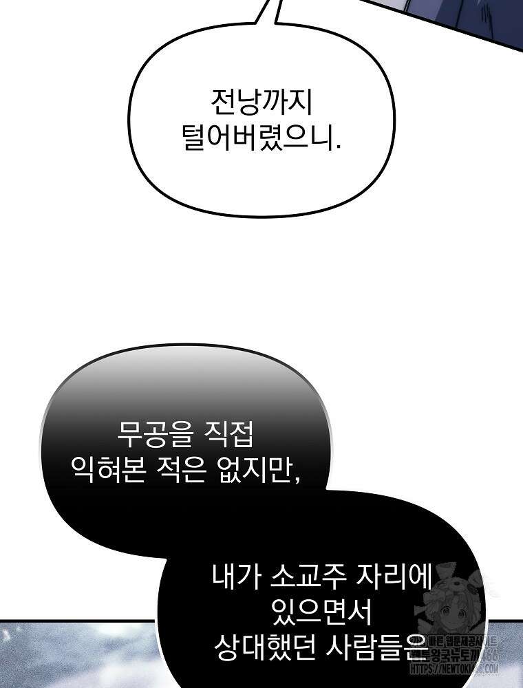 환생마신전 4화 17