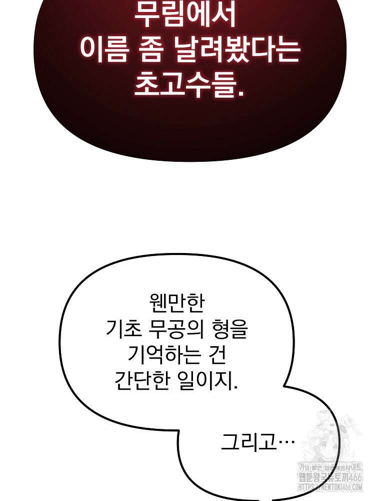 환생마신전 4화 20