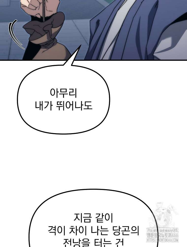 환생마신전 4화 22