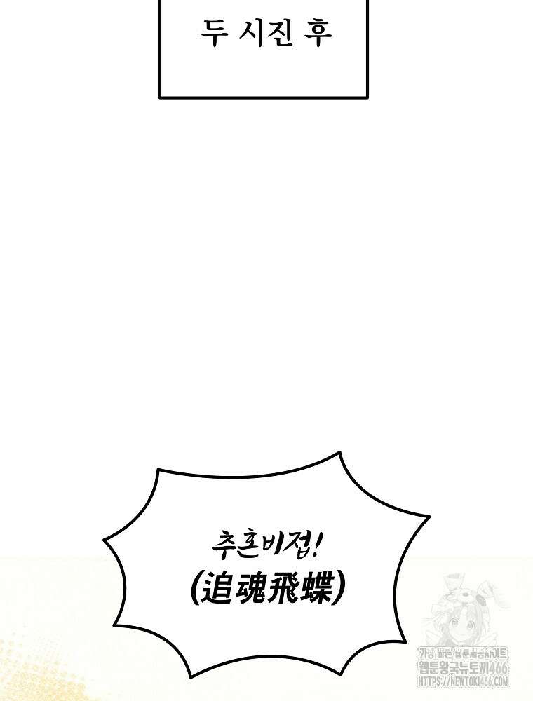 환생마신전 4화 29