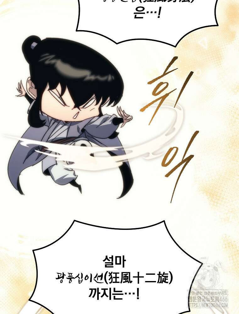 환생마신전 4화 31