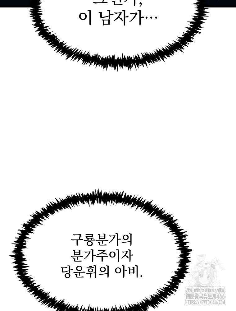 환생마신전 11화 5
