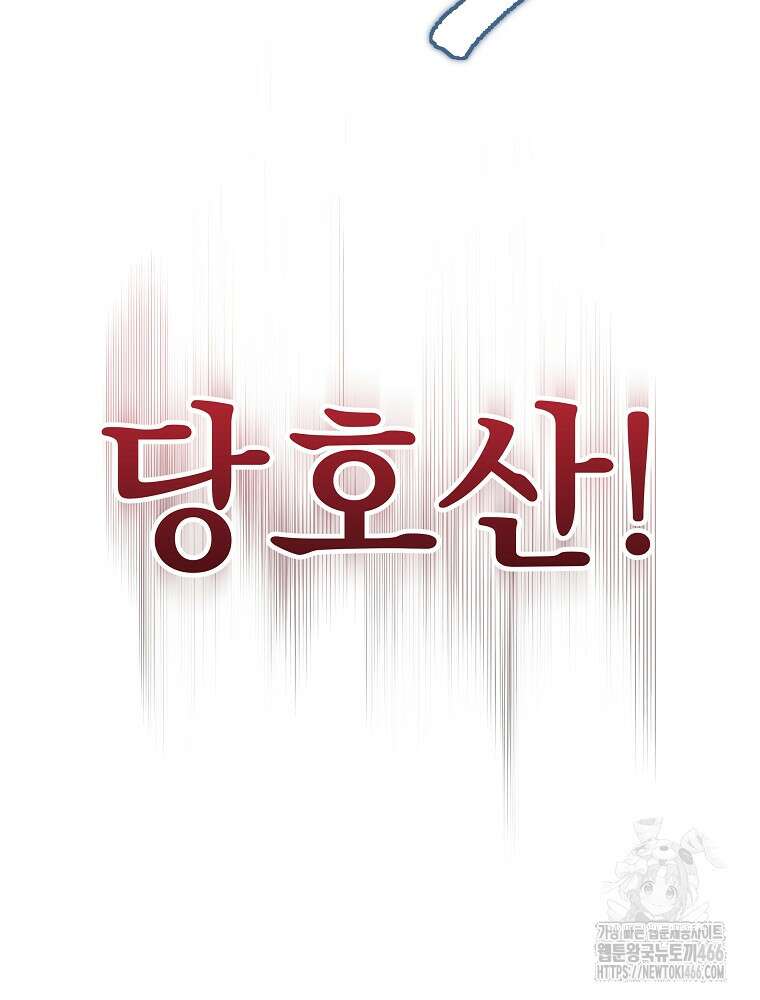 환생마신전 11화 9