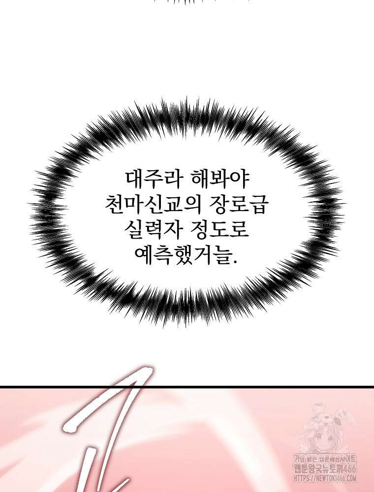 환생마신전 11화 14