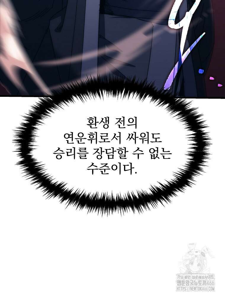 환생마신전 11화 16