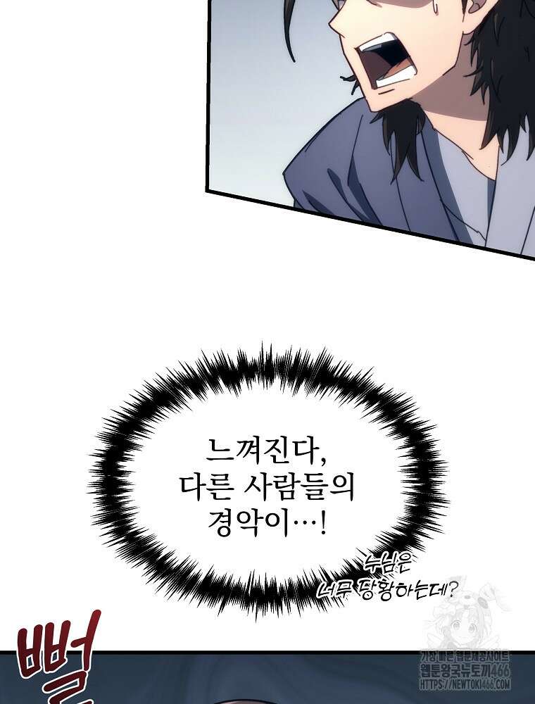 환생마신전 11화 29
