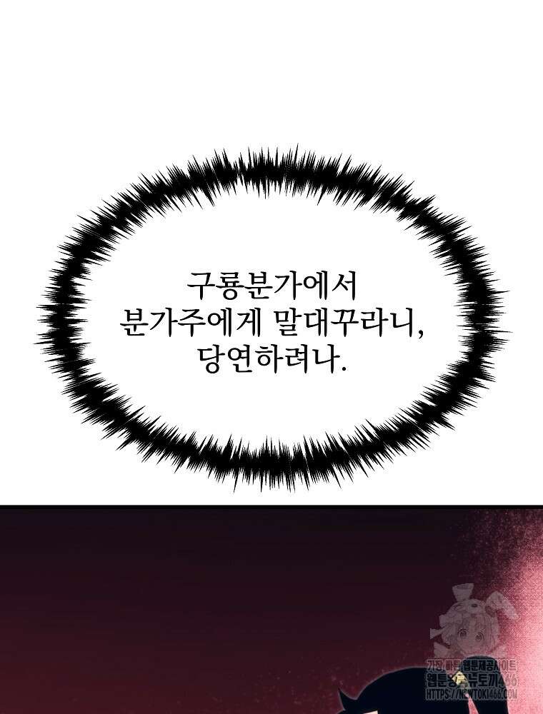 환생마신전 11화 31