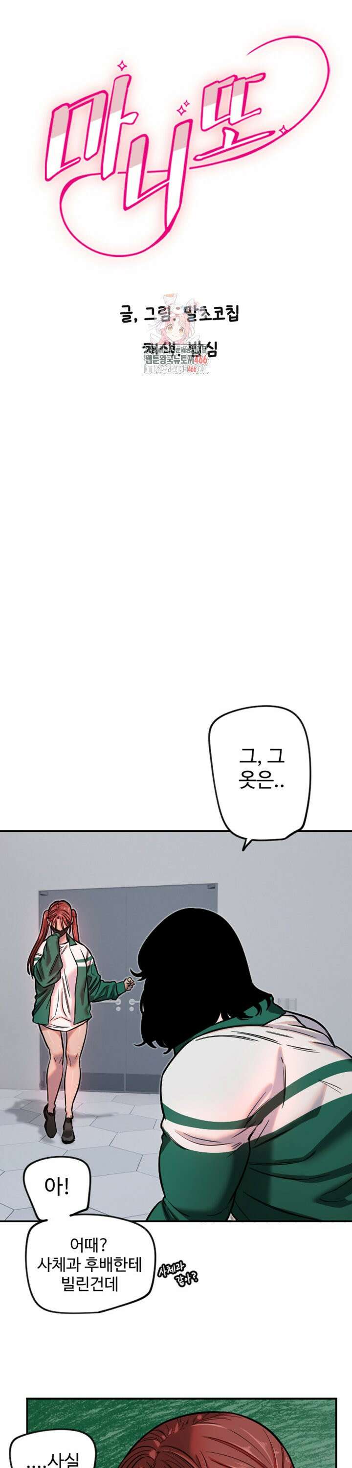 마니또 18화 1