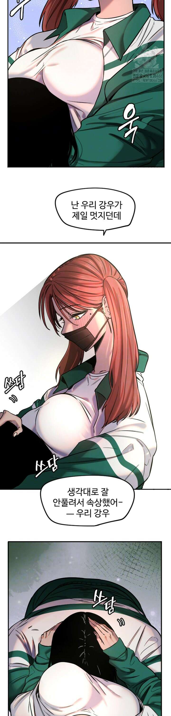 마니또 18화 3