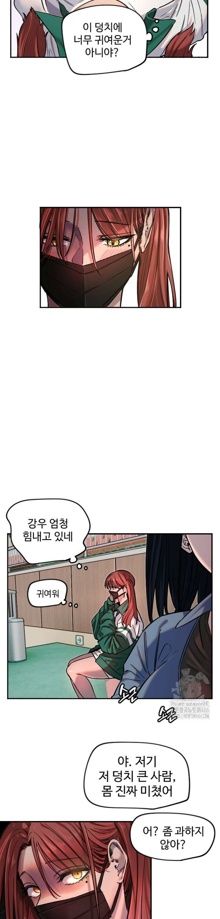 마니또 18화 4