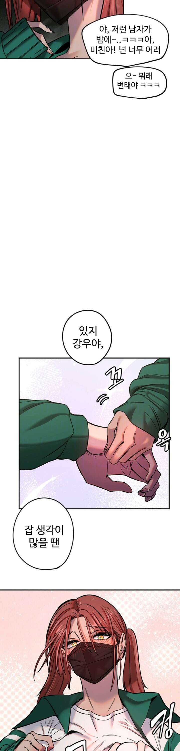 마니또 18화 5
