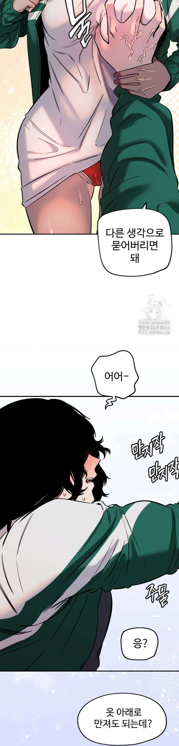 마니또 18화 6