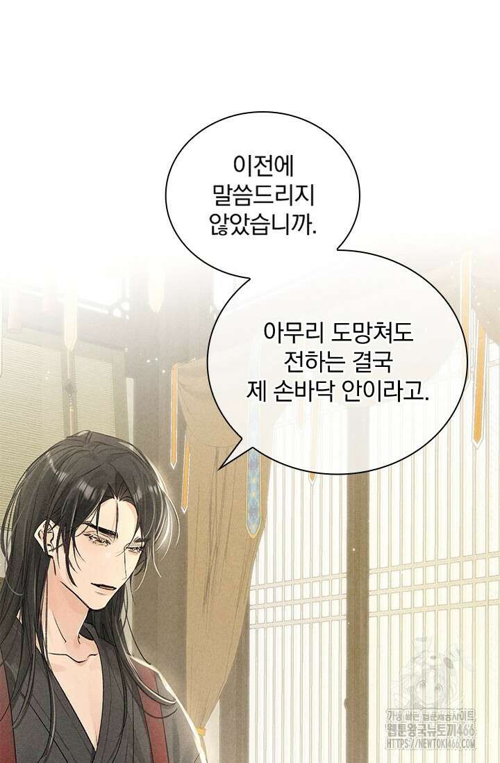 적의 유혹에 빠지다 33화 2