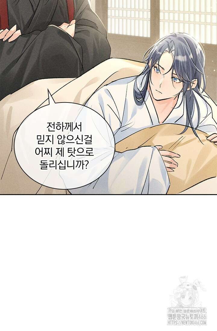 적의 유혹에 빠지다 33화 3