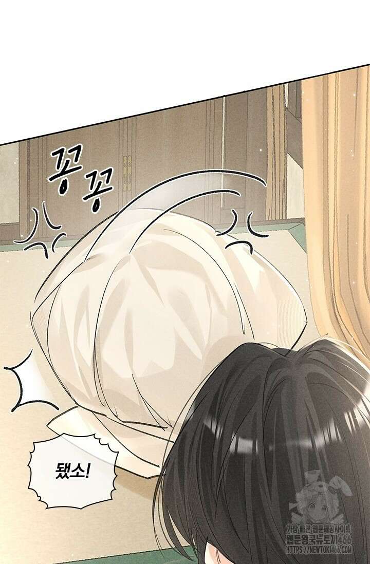적의 유혹에 빠지다 33화 4