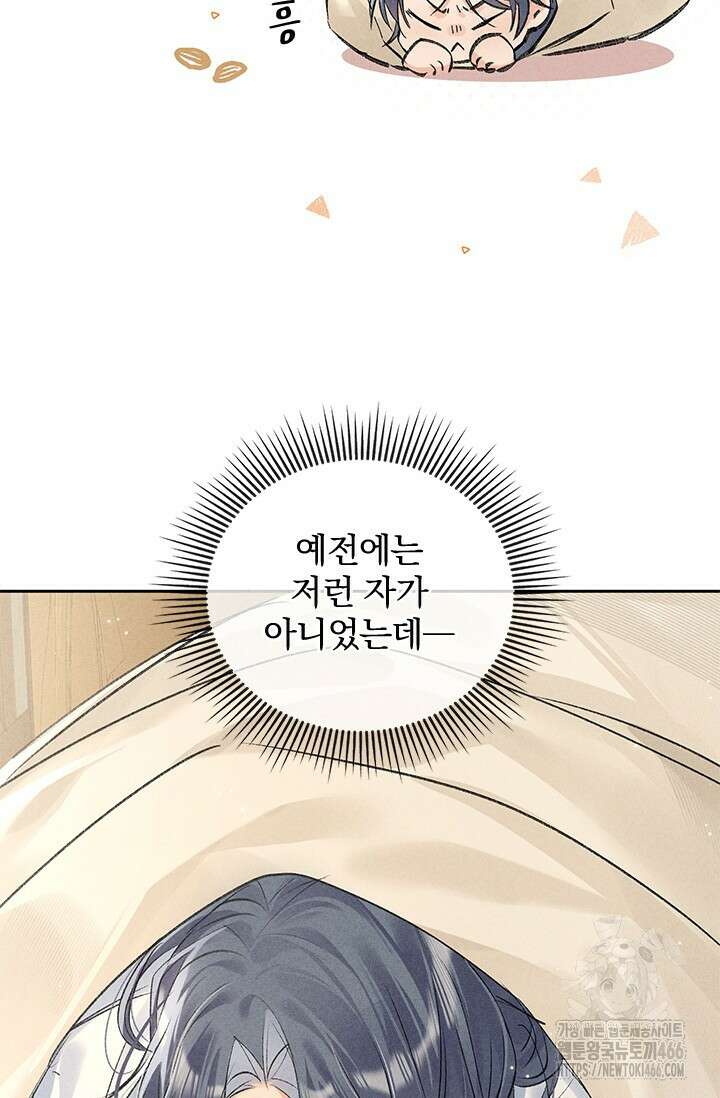 적의 유혹에 빠지다 33화 6