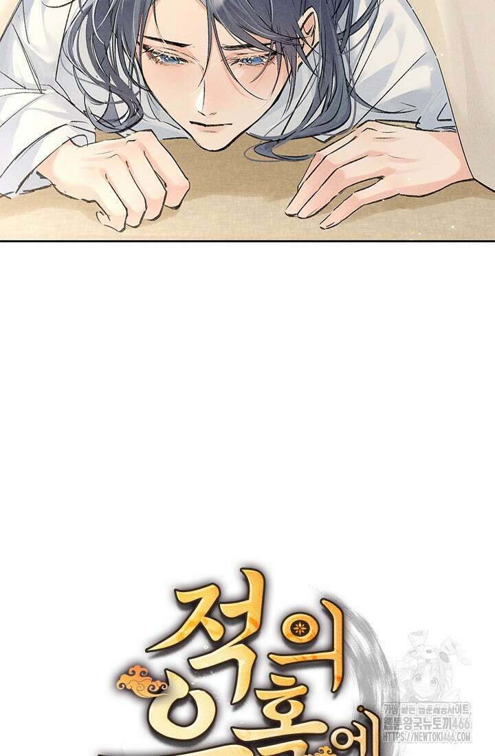 적의 유혹에 빠지다 33화 7