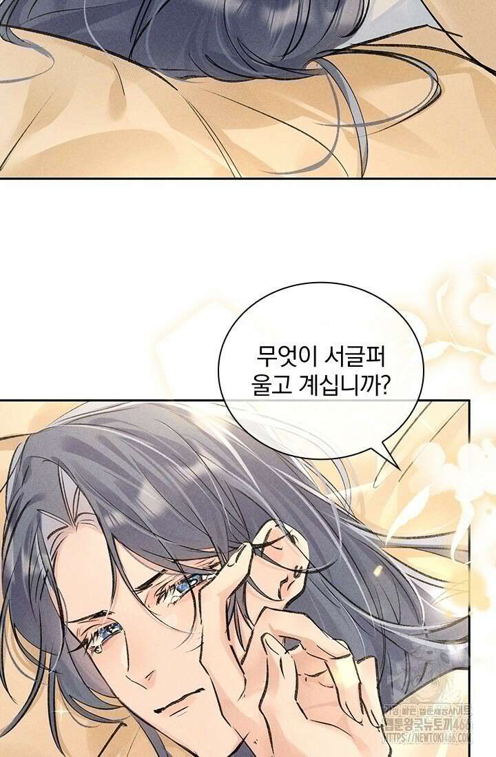 적의 유혹에 빠지다 33화 10