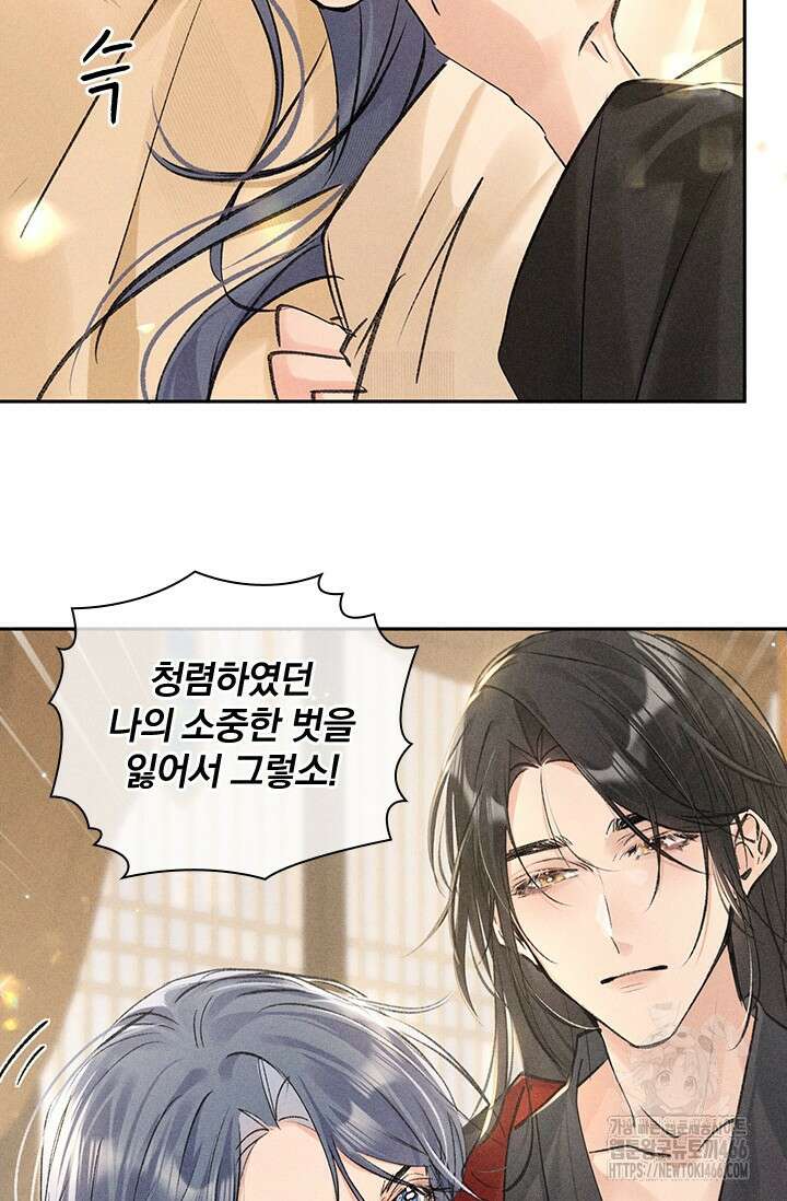 적의 유혹에 빠지다 33화 11
