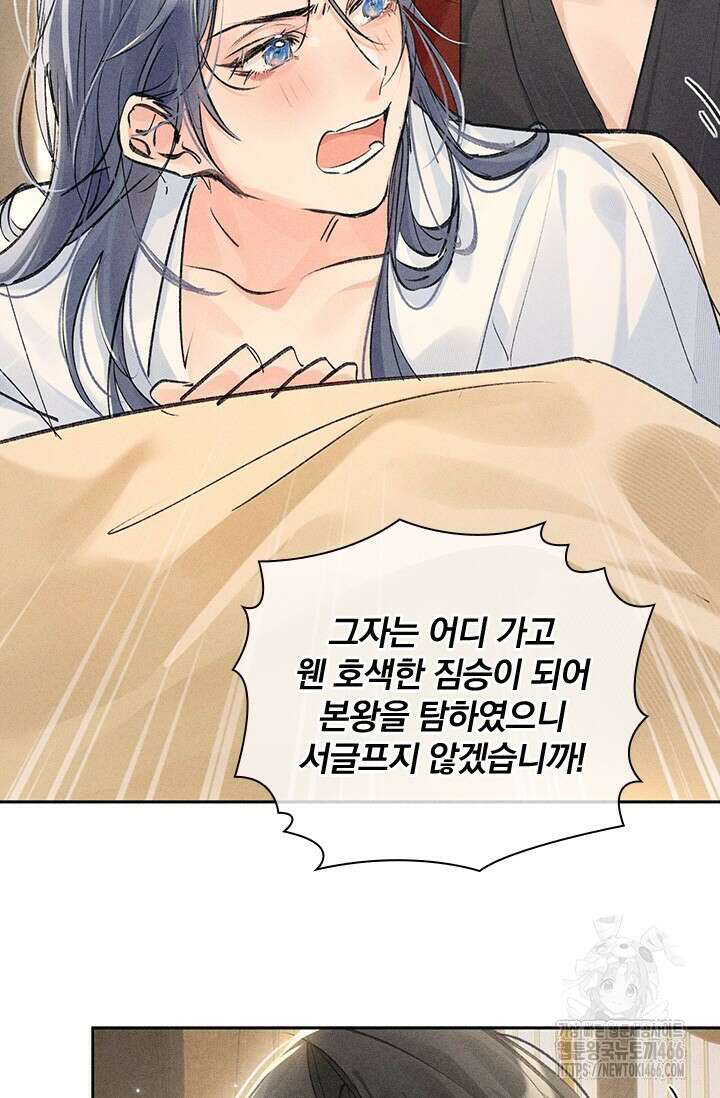 적의 유혹에 빠지다 33화 12